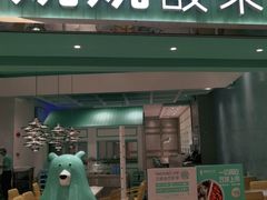 门面-姚姚酸菜鱼·金戈戈香港豉油鸡(喜荟城联名店)