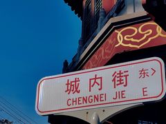 -宛平李记小吃(东关街店)