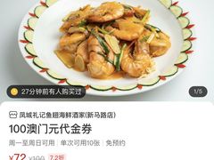 -凤城礼记鱼翅海鲜酒家(新马路总店)