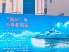 -中国人民解放军海军博物馆