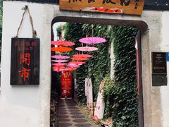 -鱼食饭稻·苏浙土菜17年老馆子(平江路店)