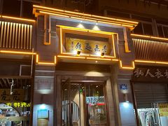 -亮亮面馆(经六路店)