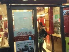 -老盛兴·上海小笼汤包馆(武夷店)
