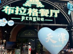 -布拉格餐厅· 中欧捷克菜(全国首店)