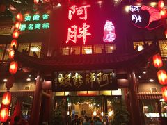 -阿胖龙虾小海鲜(宁国南路总店)