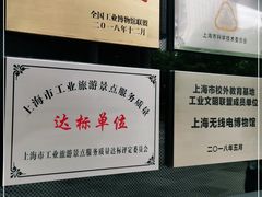 -上海无线电博物馆