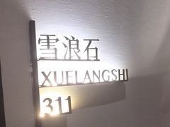 -眉州东坡(望京店)