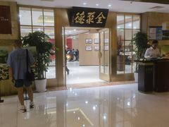 -全聚德(上海首店浦东店)