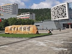 -咸宁市博物馆