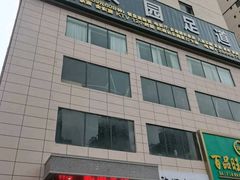 -紫园足道24h养生休闲会所(安吉万达店)