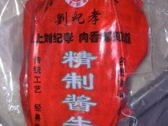 -刘纪孝腊牛羊肉(北广济街店)
