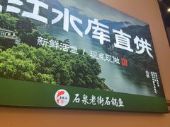 -鱼教头石泉老街石锅鱼(高新店)