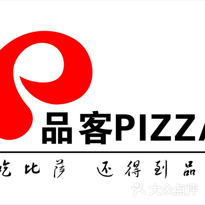 logo,转曲                 品客pizza           品客pizza