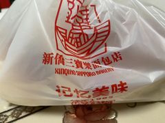 -新侨三宝乐西餐厅(崇文门店)