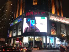 -新尚数码广场(淮海东路店)