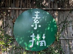 -素描餐厅