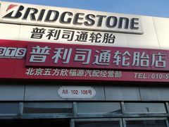 -24小时汽车搭电补胎(五方桥店)