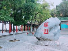 -兰山公园