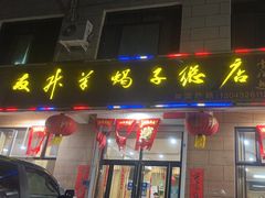 -友升羊蝎子