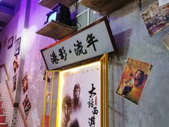 -捞围鲜·港式打边炉(海阳路店)