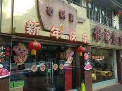 门面-得记得潮州海鲜砂锅粥(宝业路店)