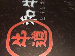 -牛道·和牛九食(市府恒隆广场店)