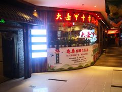 门面-洪湘记川湘·甲鱼馆(四海凯悦美食广场店)