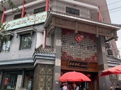 门面-白家高记肥肠粉(总店)