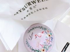 -麦雪尔甜品·生日蛋糕(新街口旗舰店)