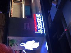 -家关内关外(西单汉光百货店)