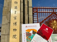 -伪满皇宫博物院