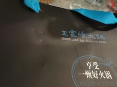 -王家渡火锅店(棕榈泉店)