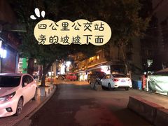 -小板凳(四公里店)