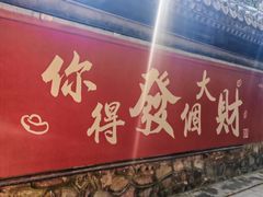 -潭柘寺景区