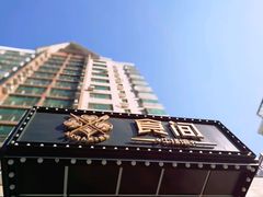 -食间牛排(湖西路店)