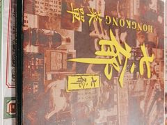 -七爷清汤腩·港式餐厅(金狮广场店)