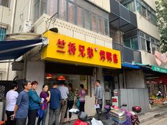 门面-竺桥兄弟烤鸭(总店)