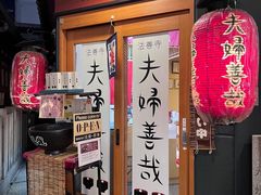 -Hōzen-ji Temple法善寺