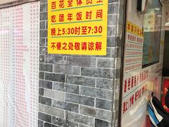 门面-百花传统甜品店(原址店)