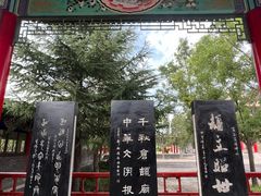 -仓颉庙