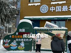 -北极村旅游风景区