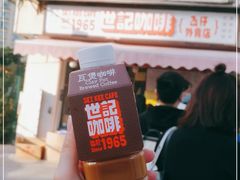 -世记咖啡(氹仔外卖店)