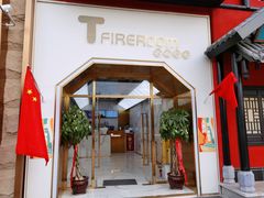 门面-TFIREROOM火社的茶(裕华万达店)