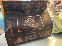 -火刻北京烤鸭(市北区·鲍岛市场店)