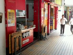 -金牛星食杂店(德政北路店)