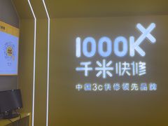-千米手机电脑维修回收(力波九坊店)
