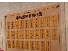 -老杨家熟食店