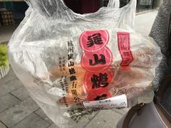 -吴山烤禽 (吴山路店)
