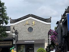 -东西巷