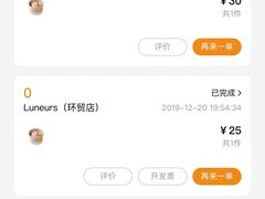 -LUNEURS月乐诗·法式冰淇淋(环贸店)